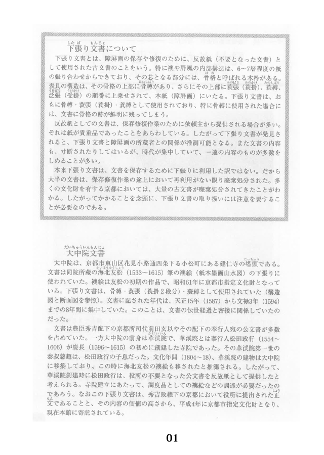 下張り文書について